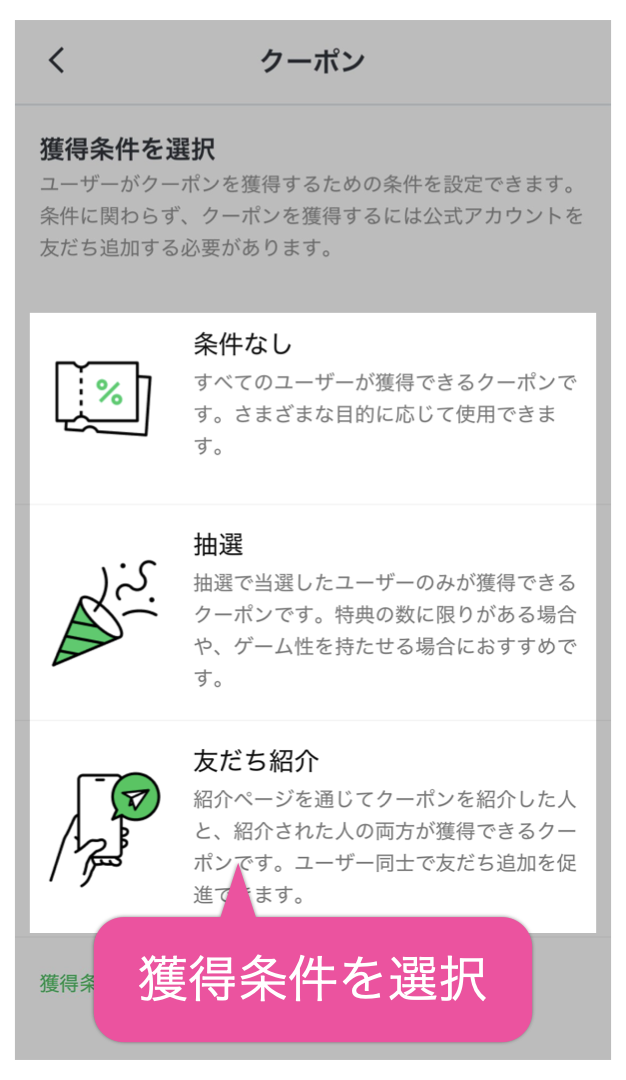 獲得条件を選択