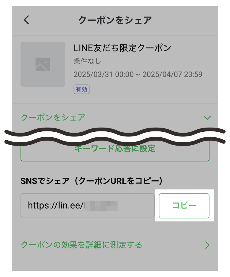 クーポンをシェア>SNSでシェア(クーポンURLをコピー)>コピー