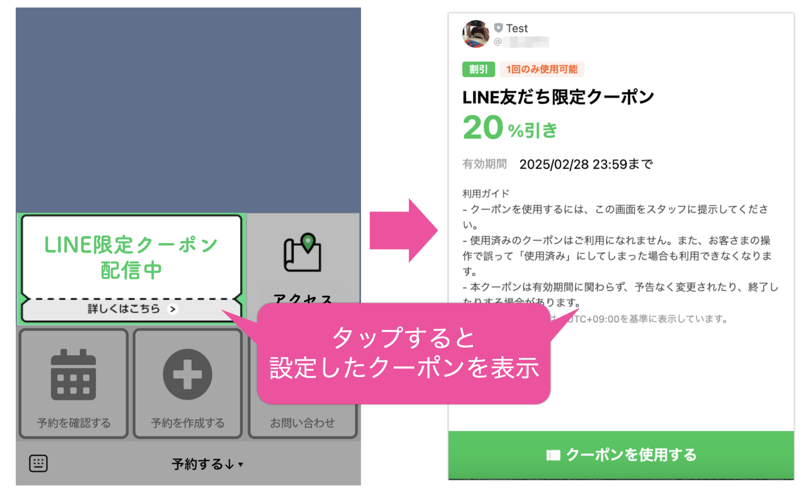当該リッチメニューをタップすると設定したクーポンを表示