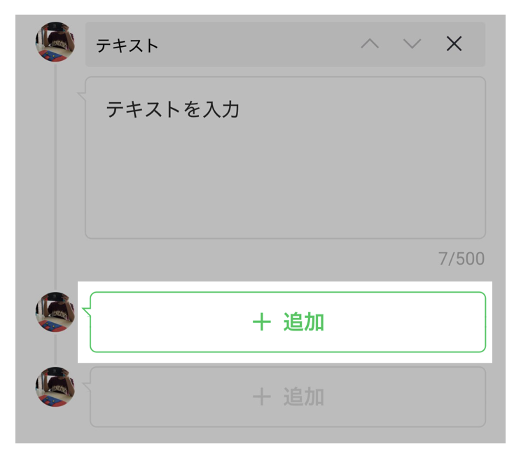 メッセージ作成画面>追加