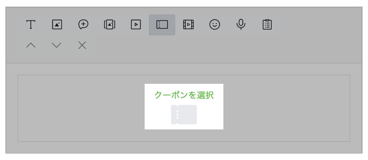 クーポンを選択