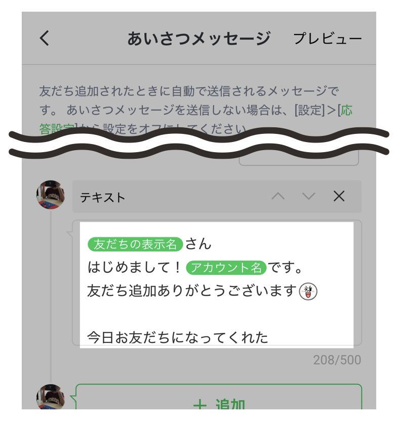 あいさつメッセージ設定画面>テキスト設定欄