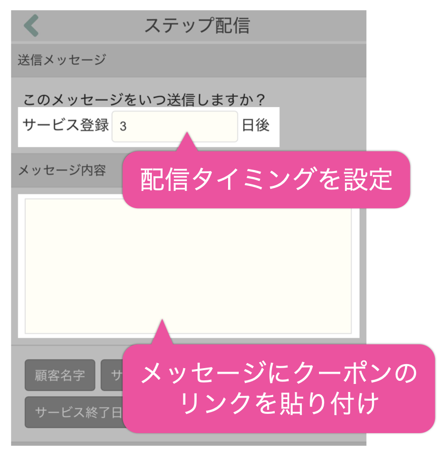 配信タイミングを設定して、メッセージ内容欄にクーポンのリンクを貼り付け