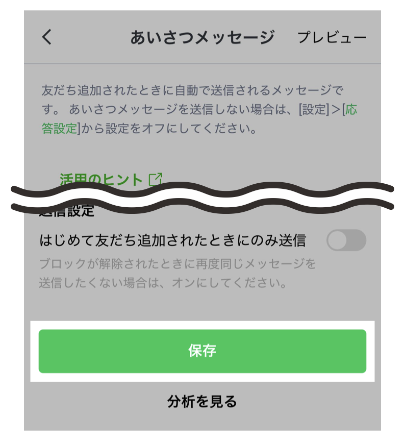 あいさつメッセージ設定>プレビュー画面>保存