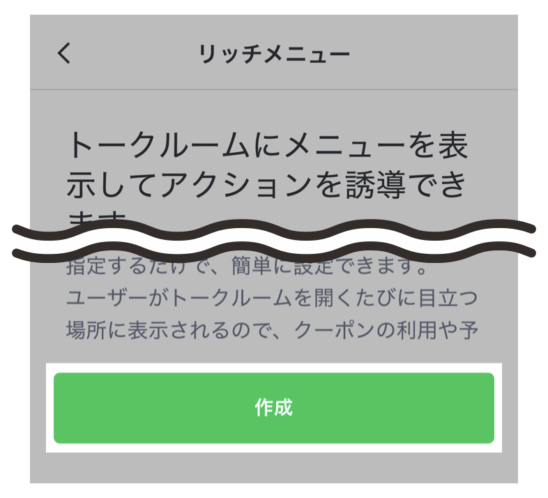 リッチメニュー>作成