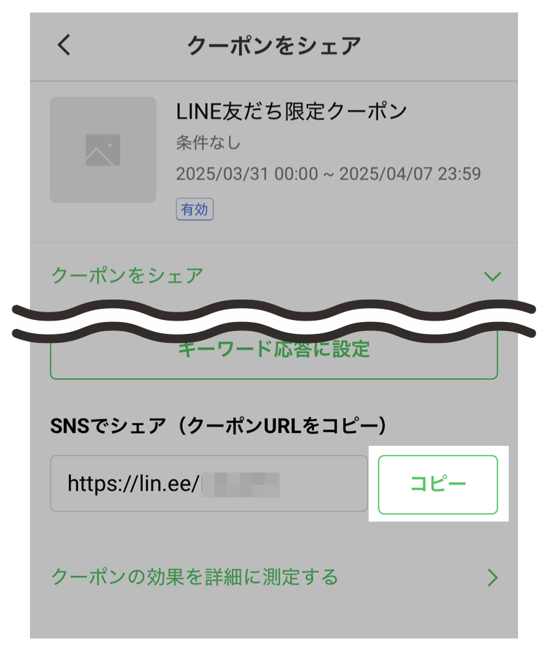 クーポンをシェア>SNSでシェア(クーポンURLをコピー)>コピー