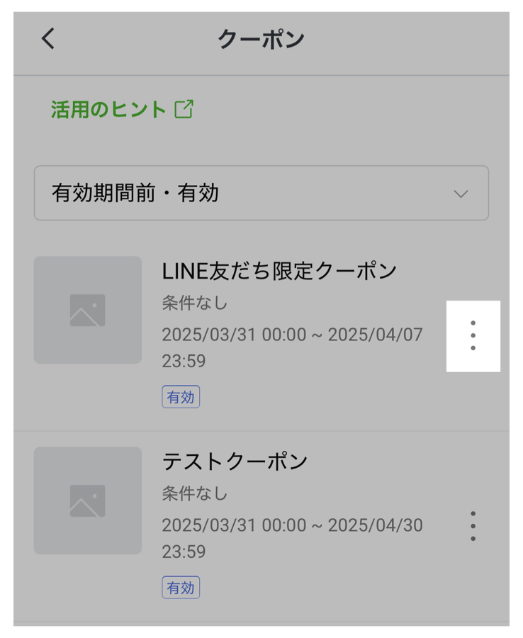 リッチメニュー一覧>3点ドット
