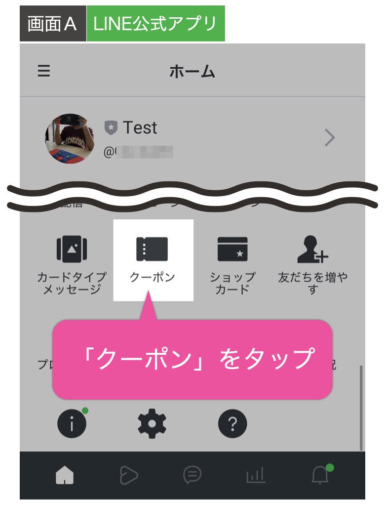 画面A|LINE公式アプリ>「クーポン」をタップ