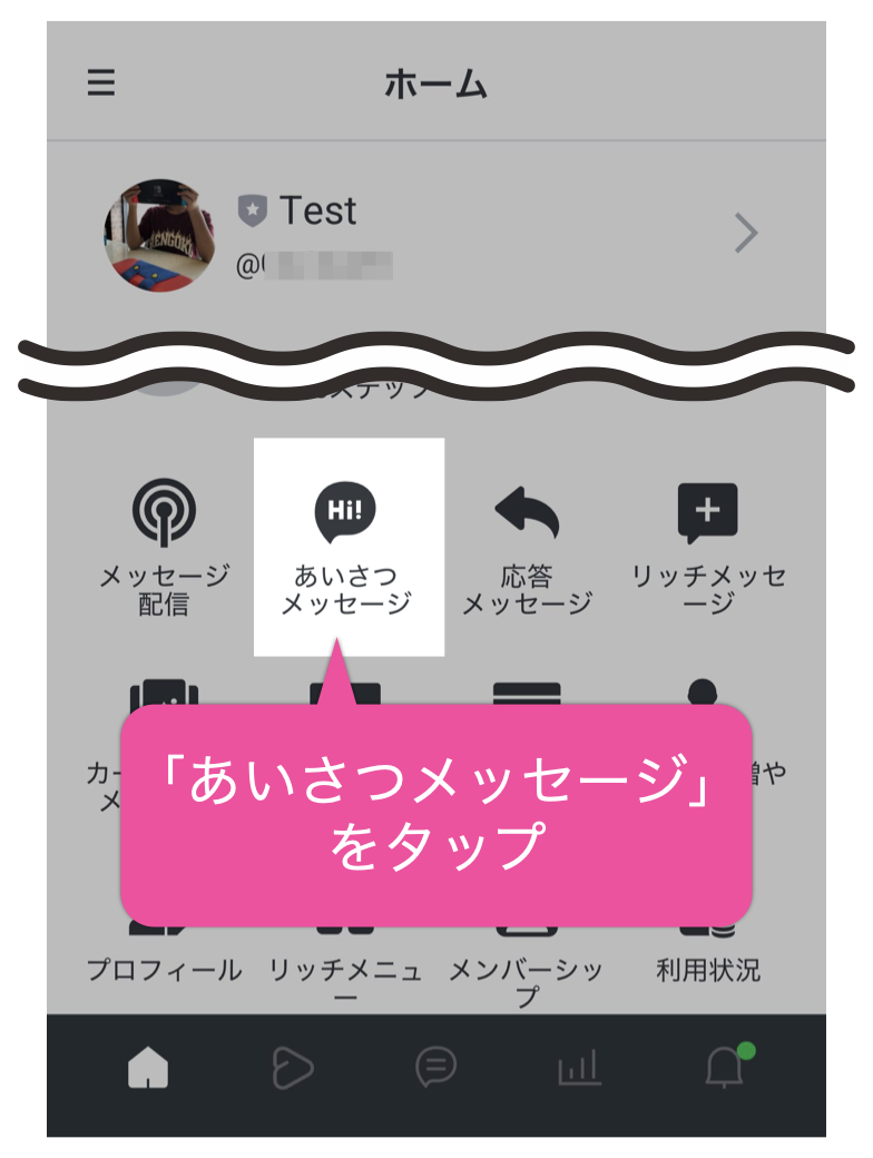 「あいさつメッセージ」をタップ