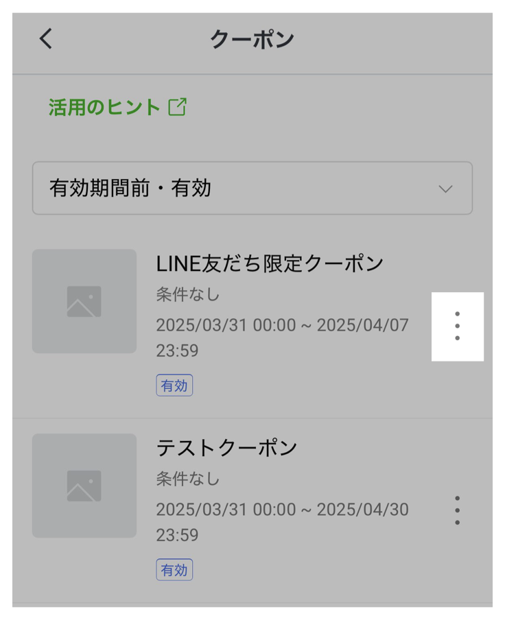 クーポン一覧>3点ドット