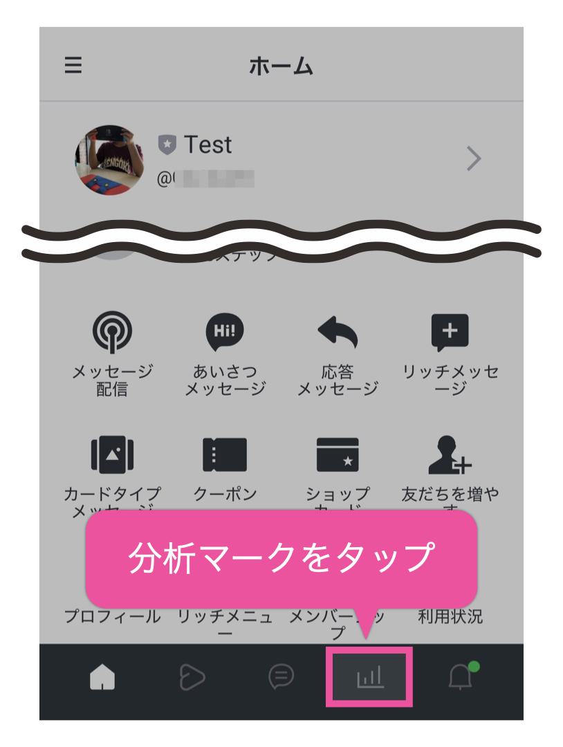 分析マークをタップ