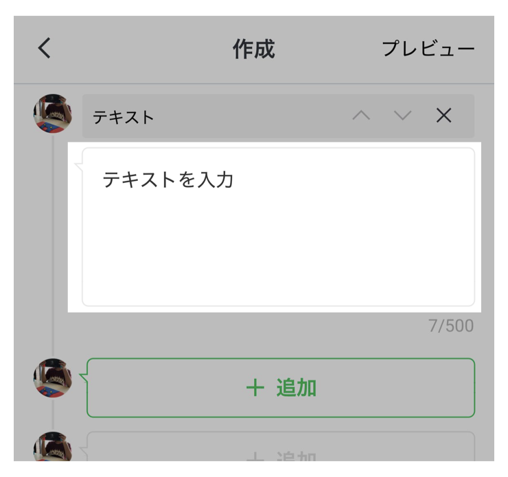 メッセージ作成画面>テキストを入力