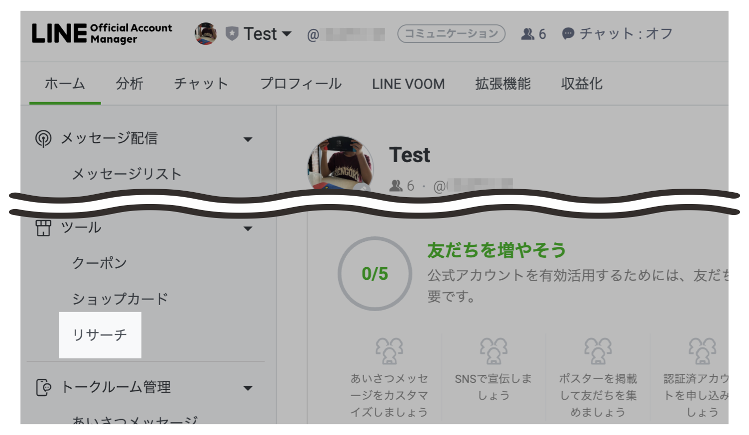 LINE公式管理画面>リサーチ