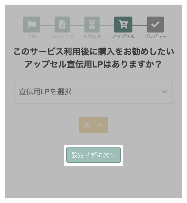 「設定せずに次へ」をタップ