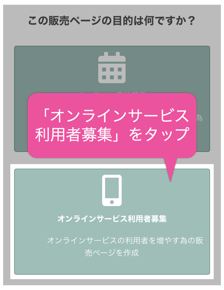「オンラインサービス利用者募集」をタップ