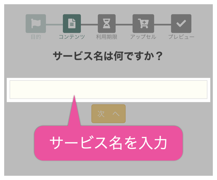 サービス名を入力