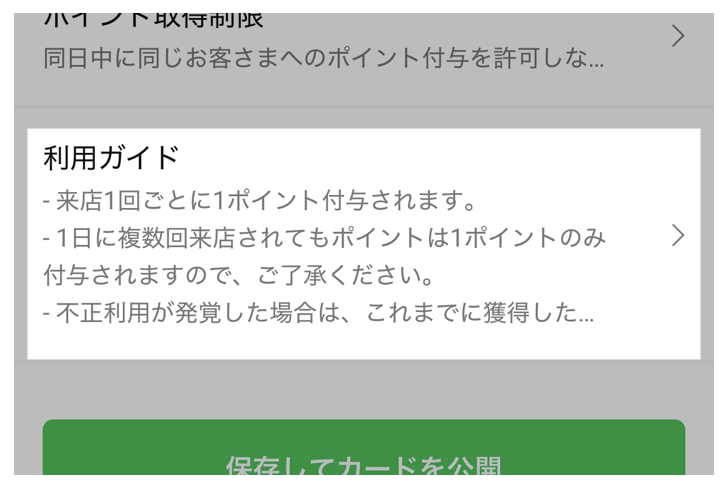 「利用ガイド」をタップ