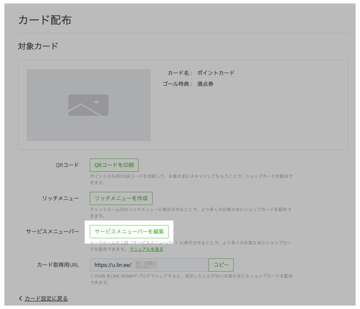 「サービスメニューバーを編集」をクリック