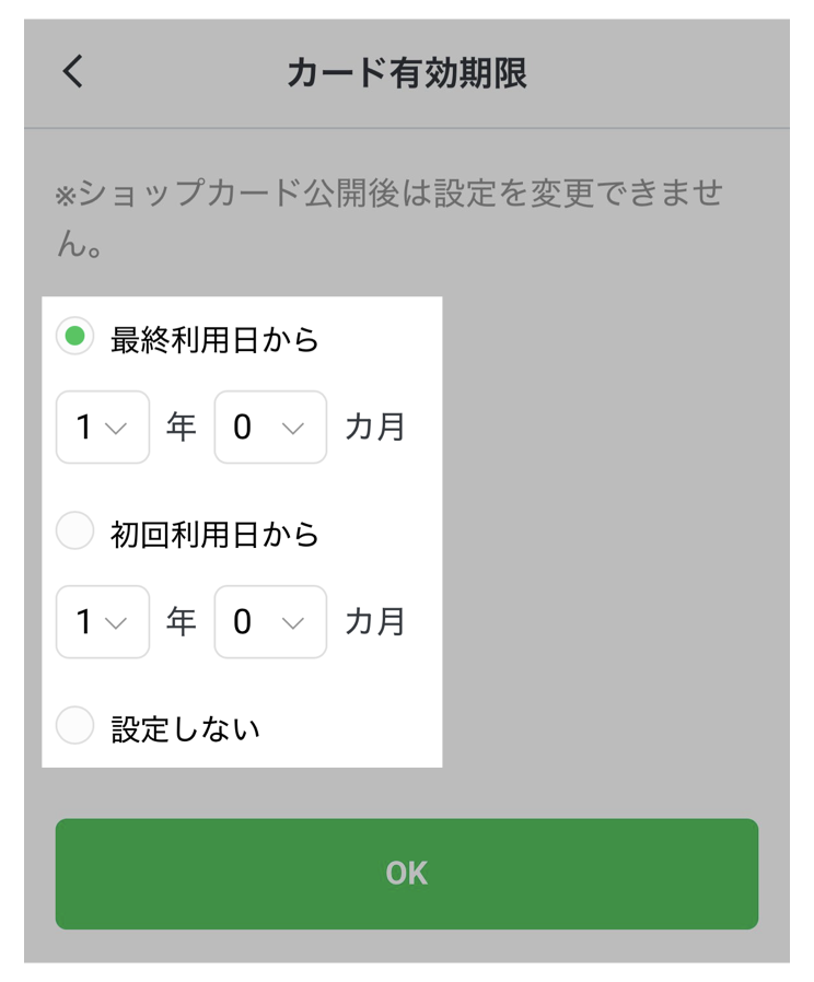 カード有効期限を設定