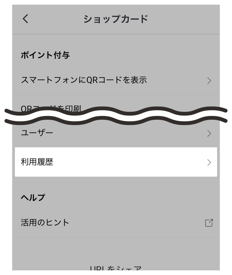 「利用履歴」をタップ