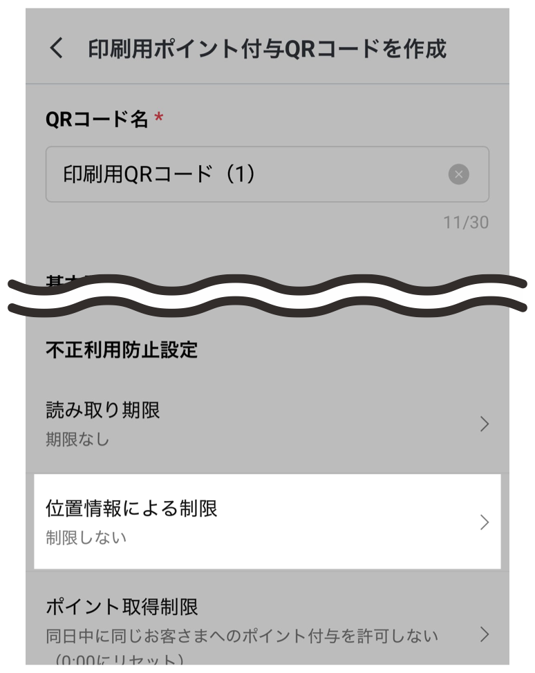 「位置情報による制限」をタップ