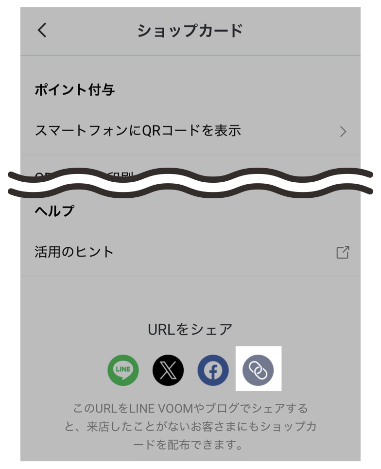 リンクマークをタップ