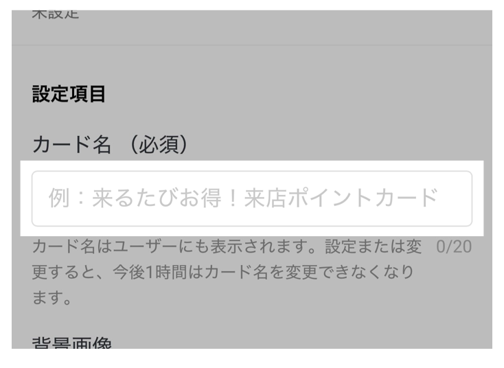 「カード名」を入力