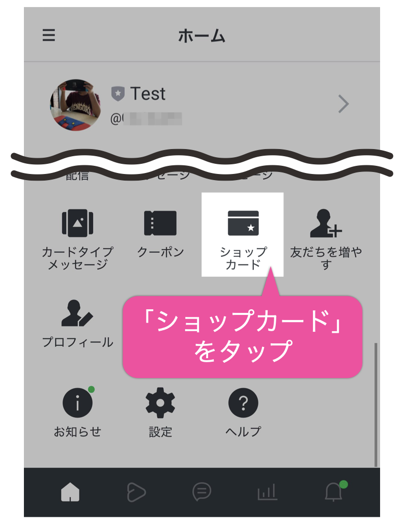 「ショップカード」をタップ