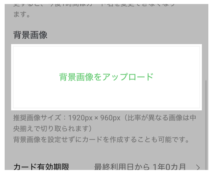 「背景画像をアップロード」をタップ