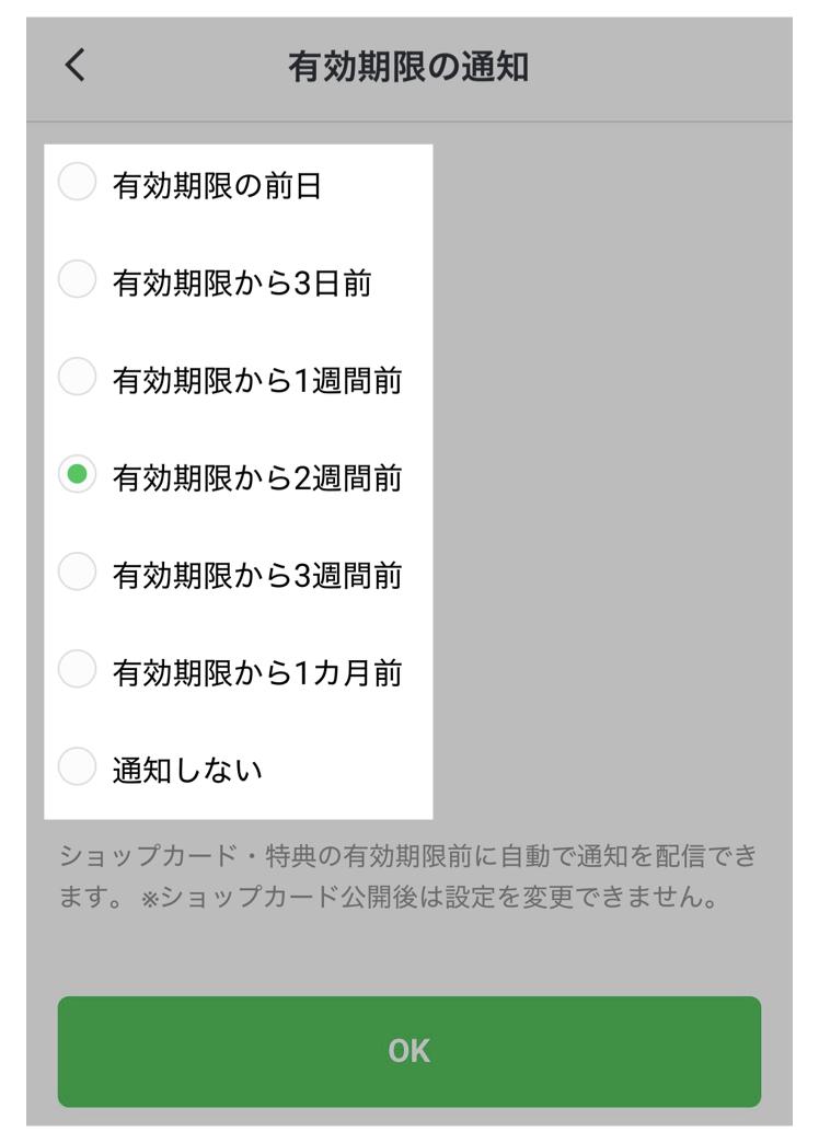 有効期限の通知内容を設定