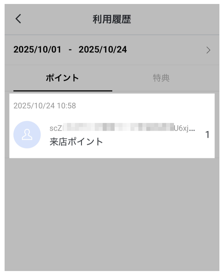 利用履歴からショップカードをタップ