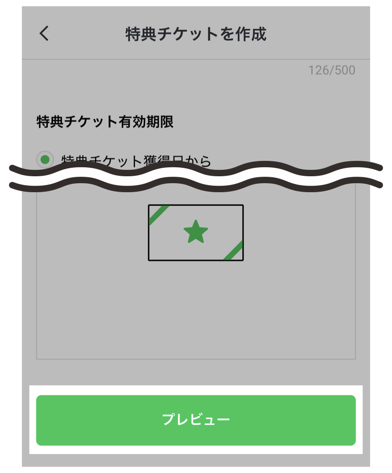 「プレビュー」をタップ