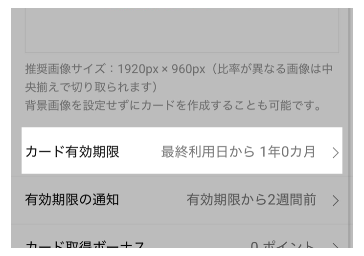 「カード有効期限」をタップ