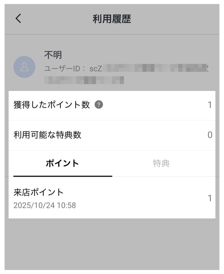 利用データを確認