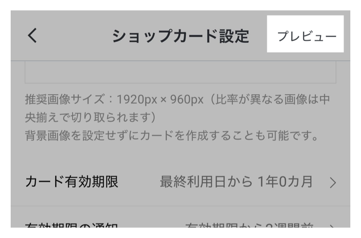 「プレビュー」をタップ