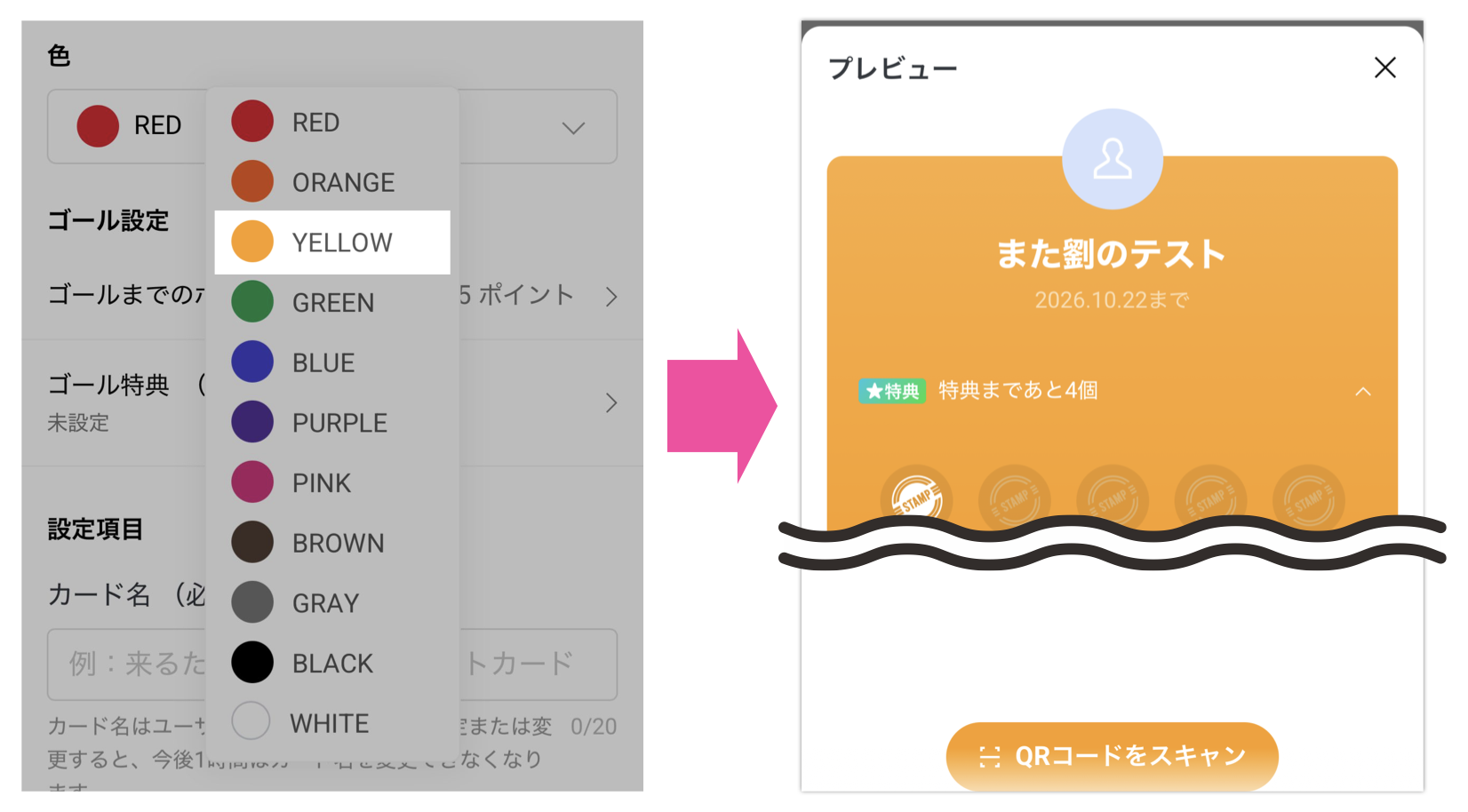 色変更時のショップカードプレビュー