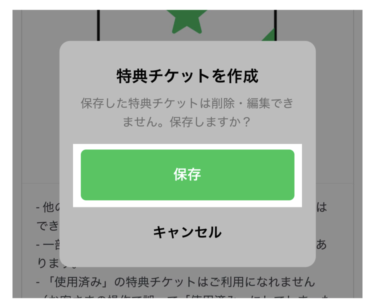 「保存」をタップ