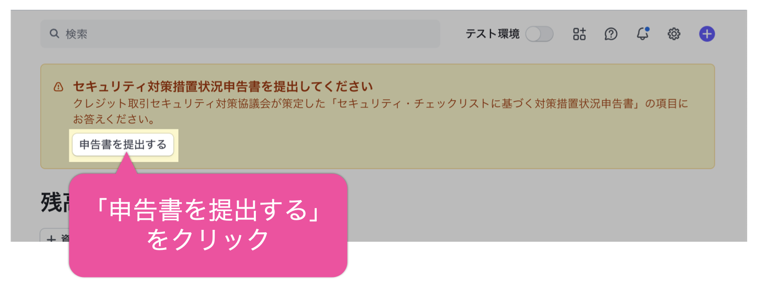 「申告書を提出する」をクリック