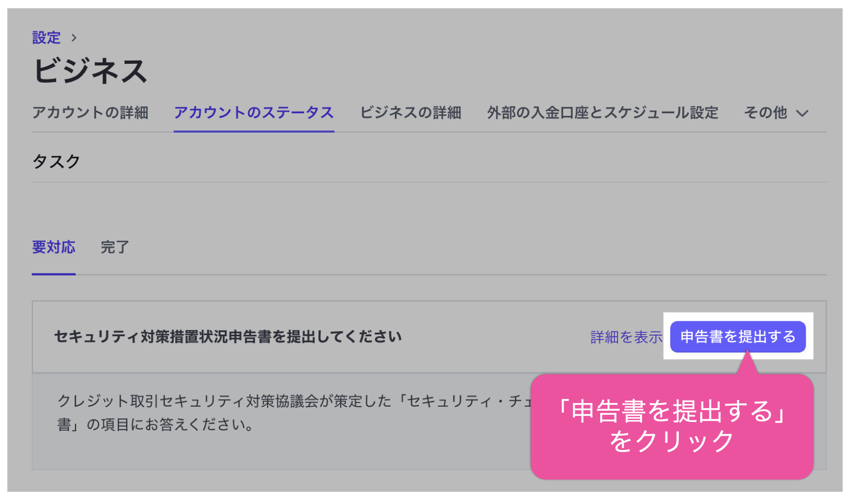 「申告書を提出する」ボタンをクリック