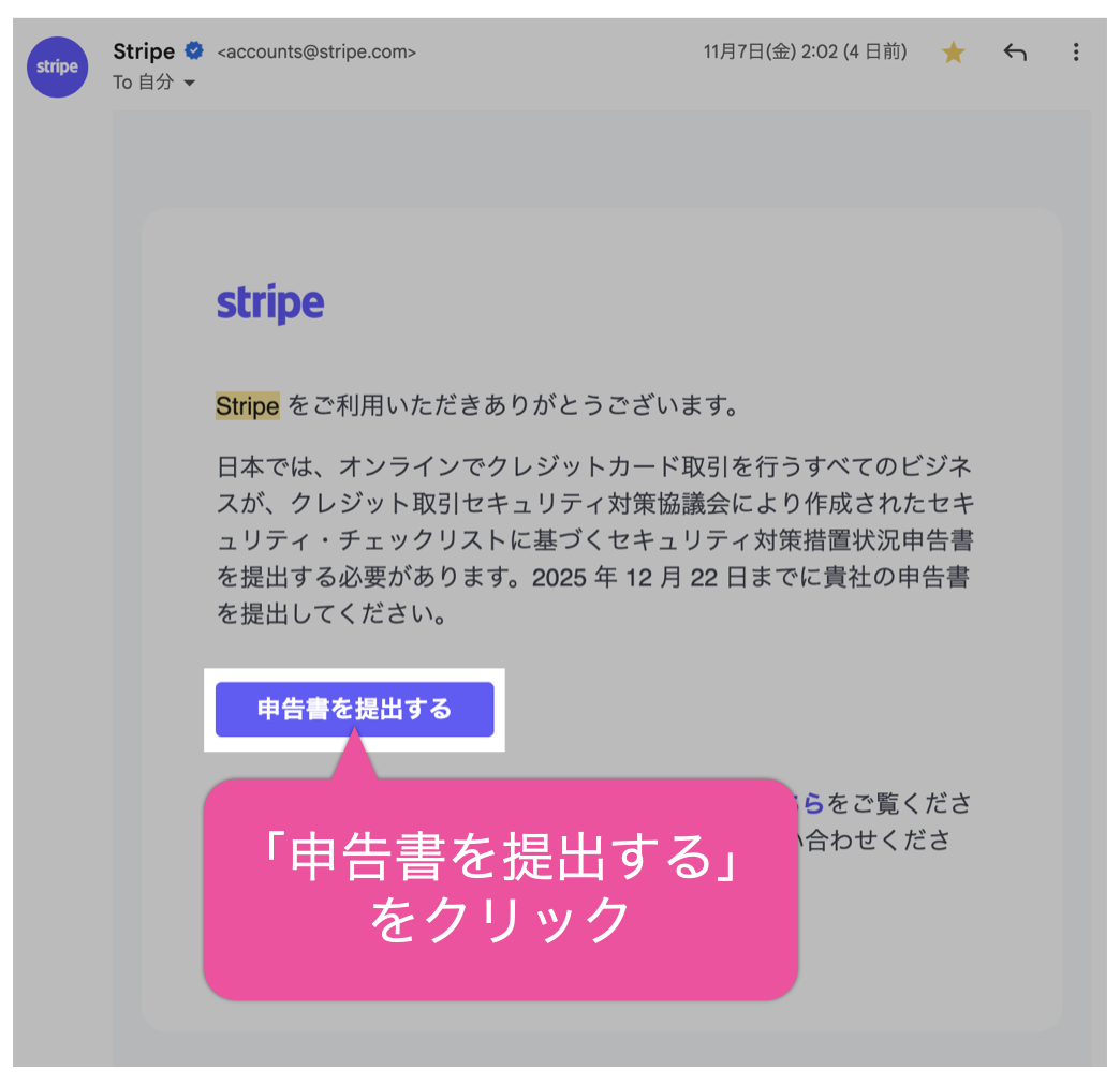 「申告書を提出する」をクリック