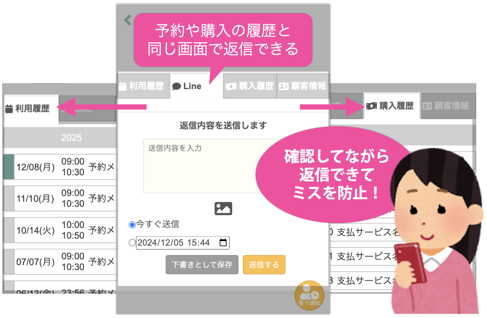確認してから返信できてミスを防止!