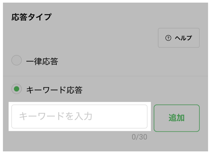 キーワードを入力