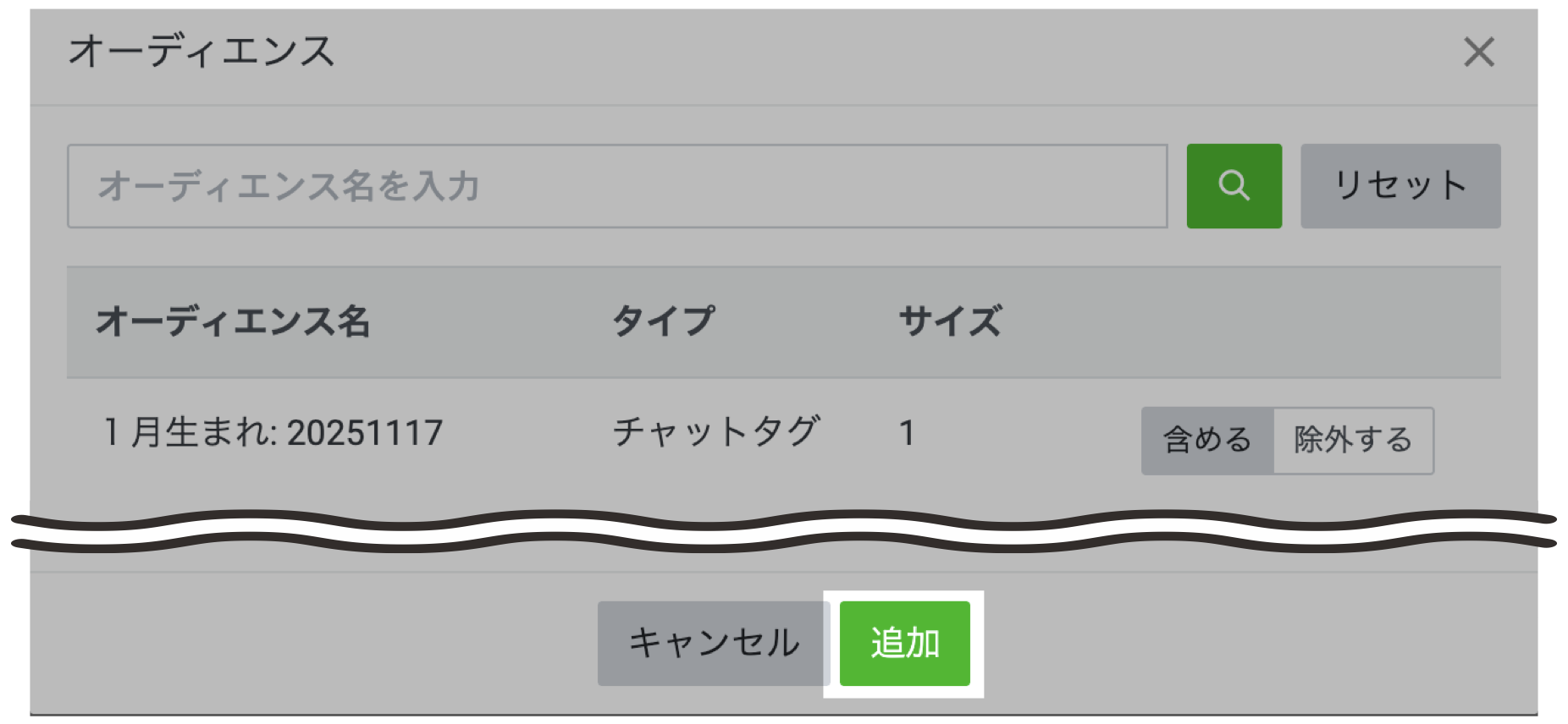 追加をクリック