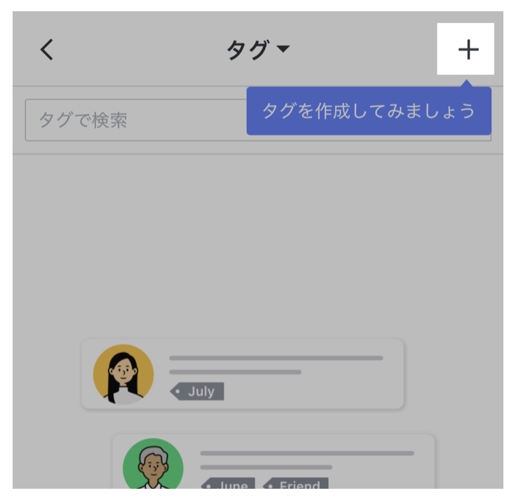 右上の「+」をタップ