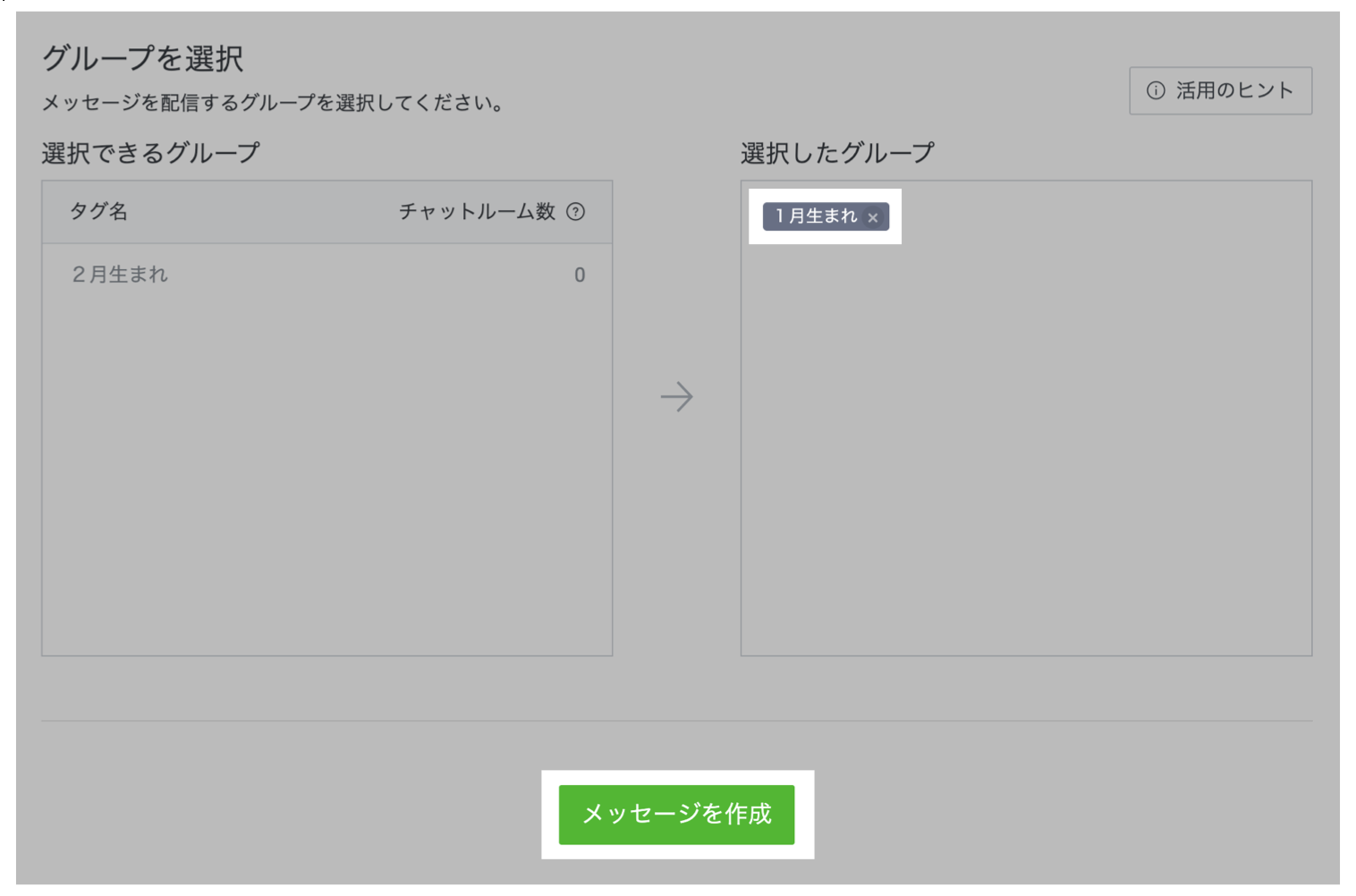 メッセージを作成をクリック