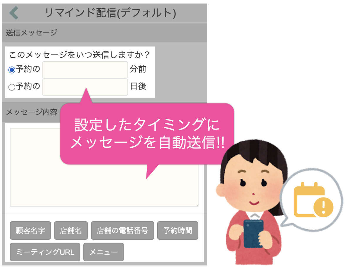 設定したタイミングにメッセージを自動送信!!