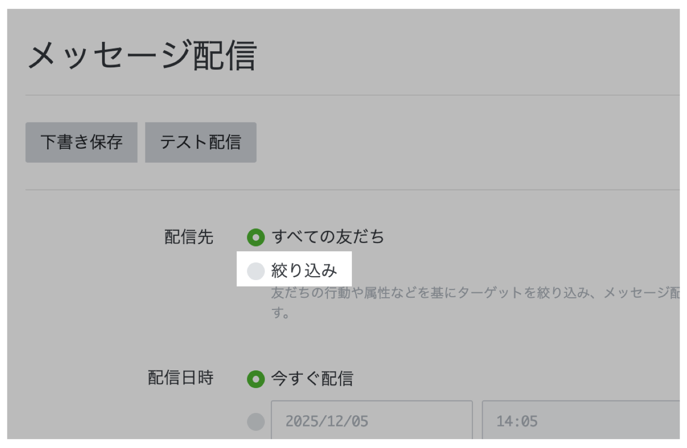 「絞り込み」を選択