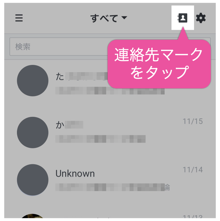 連絡先マークをタップ