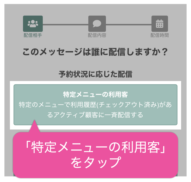 特定メニューの利用客をタップ
