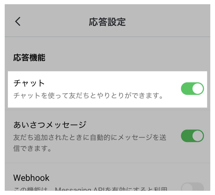 チャットをタップ